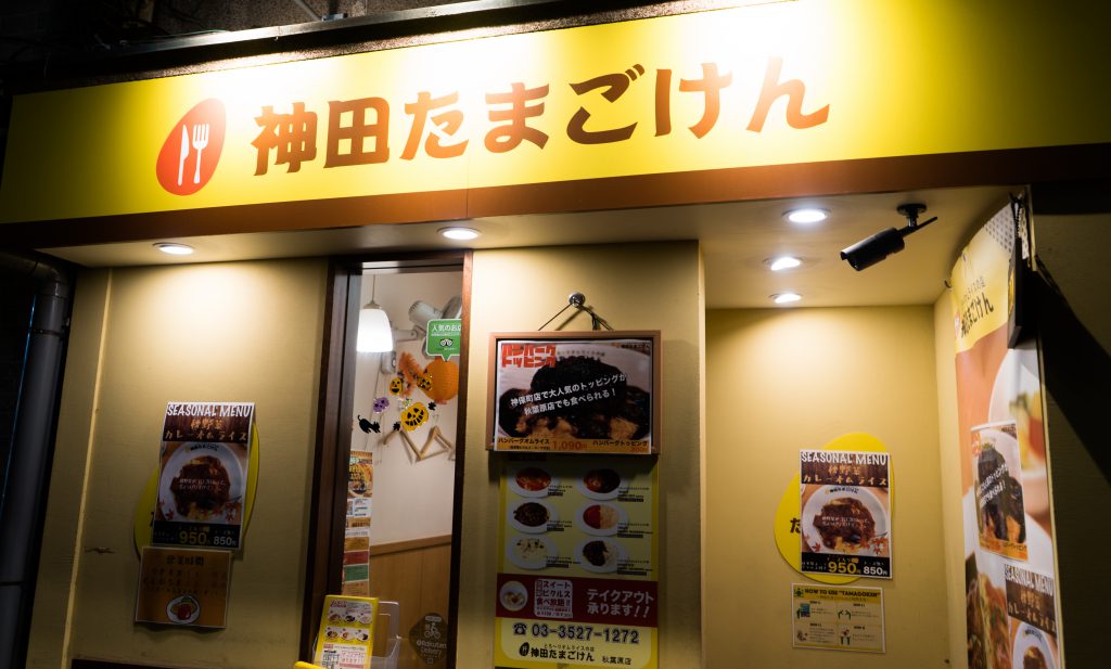 Entrance of Akihabara restaurant Tamagoten