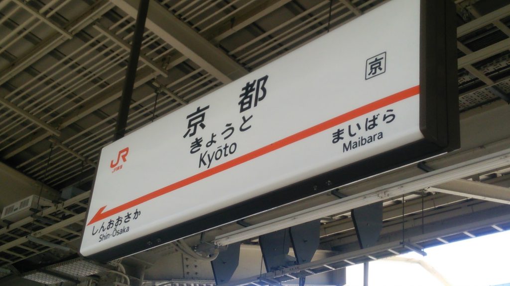 To Kyoto from Osaka
